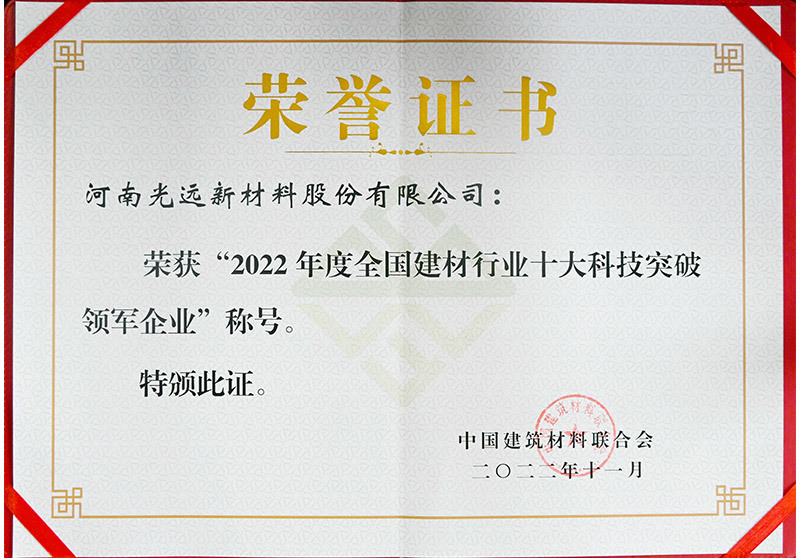 2022年度全国建材行业十大科技突破领军企业
