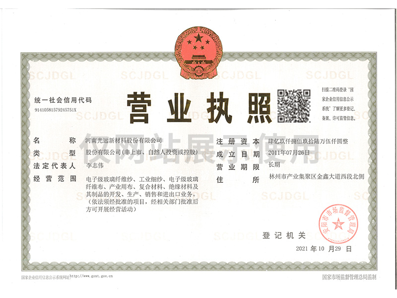 2021.10营业执照49896.5万元-1