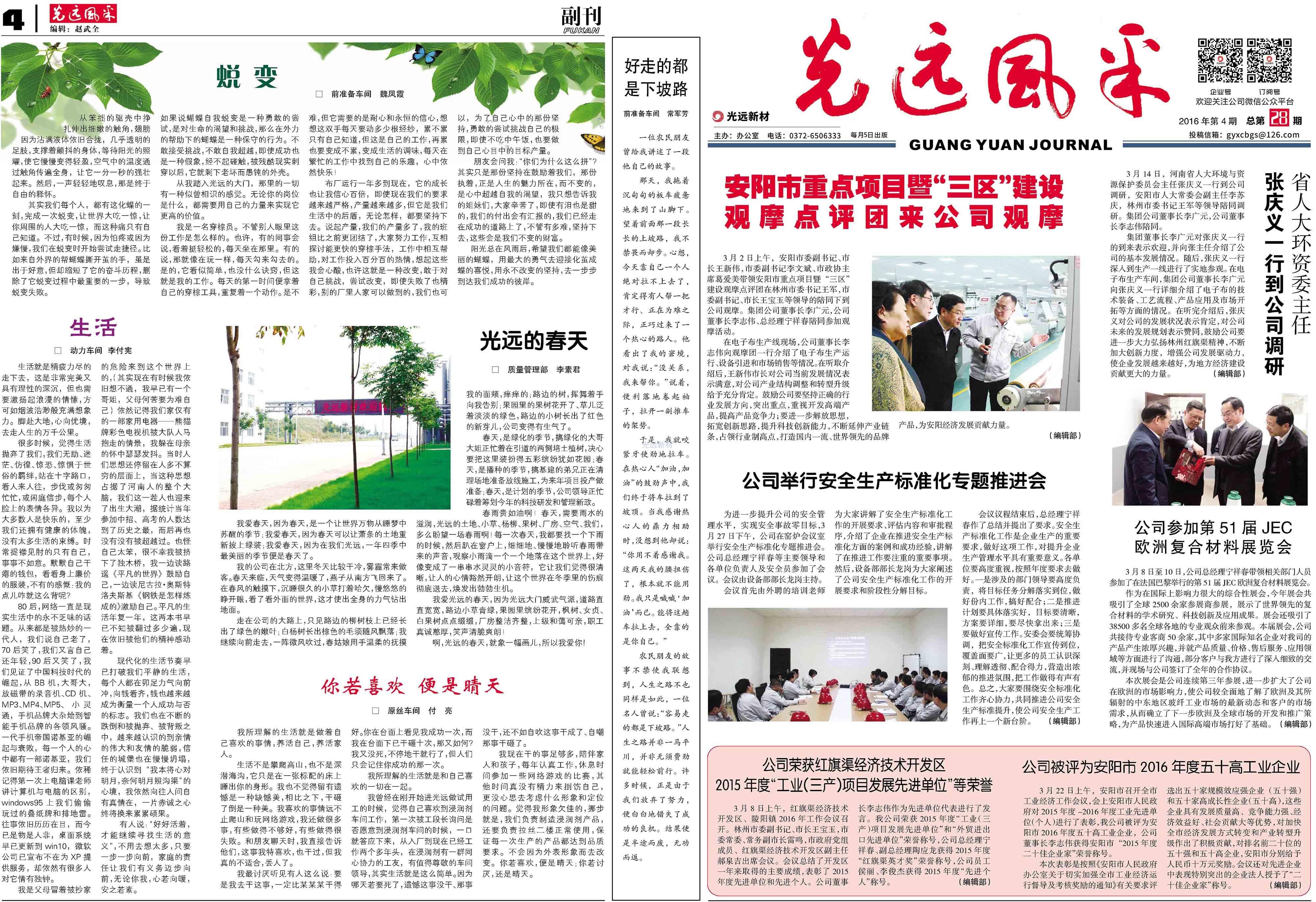 第二十八期