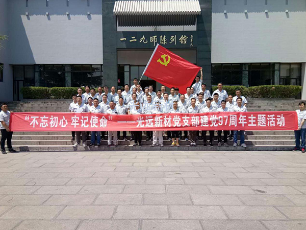 不忘初心，牢记使命 ——公司党支部组织党员开展建党97周年主题活动