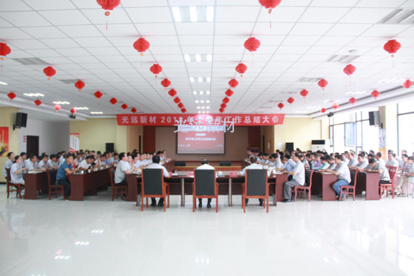 公司召开2018年上半年工作总结大会